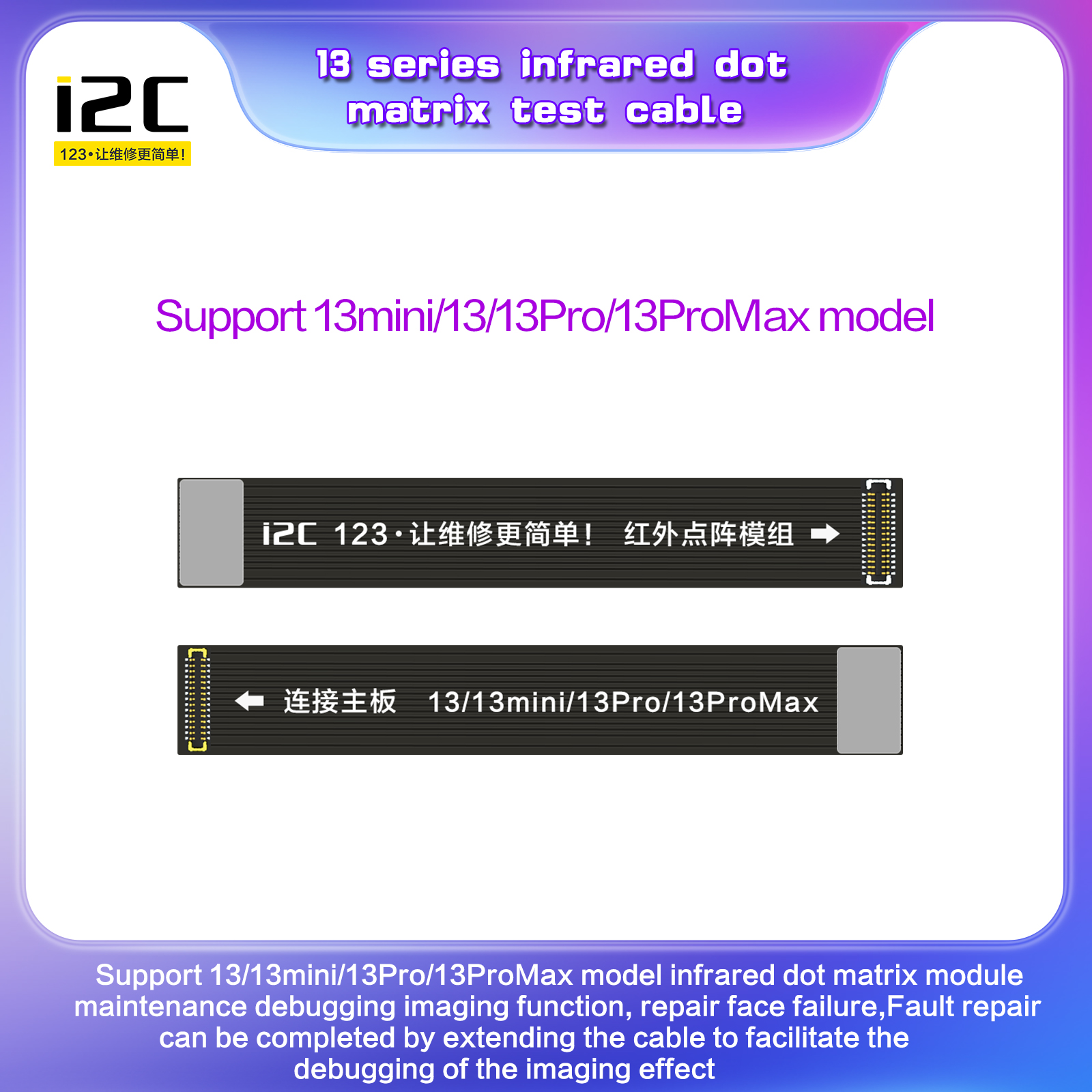 i2C 13 series infrared dot matrix test cable(图1)