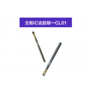 i2C 主板IC去胶刷-CL01 IC焊盘清洁除胶除锡抛光 猪鬓毛/进口钢丝