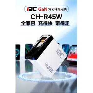 45W氮化镓充电器