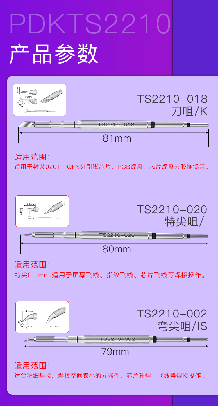 PDK TS2210进口材料烙铁头(图9)