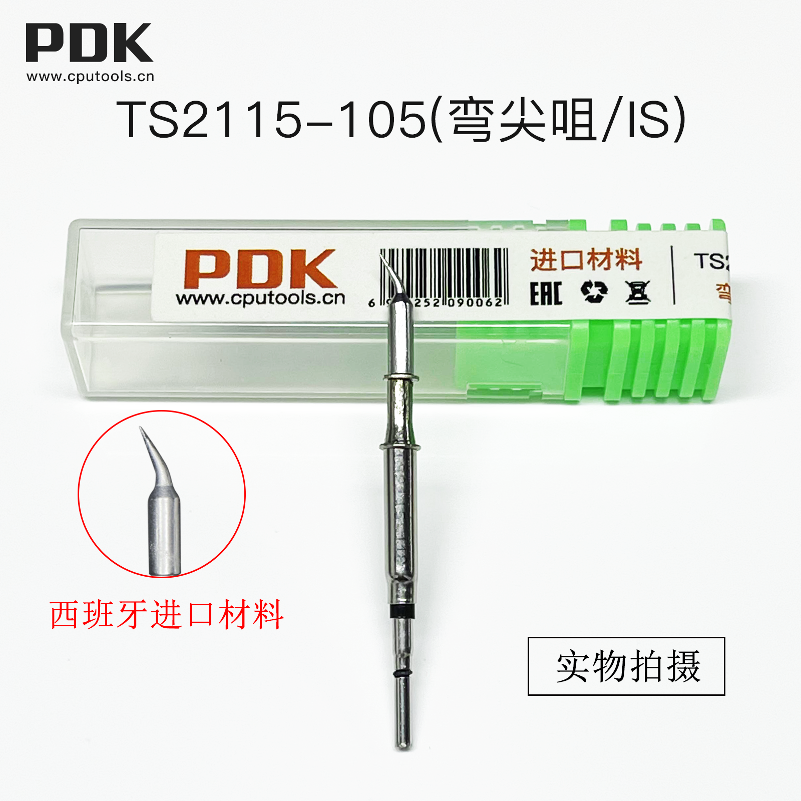 PDK TS2115进口材料烙铁头(图5)