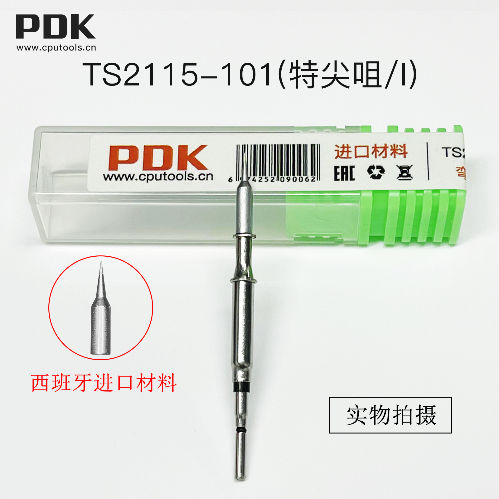PDK TS2115进口材料烙铁头(图4)