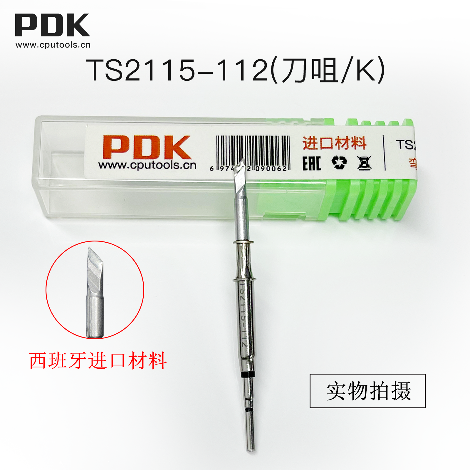 PDK TS2115进口材料烙铁头(图3)