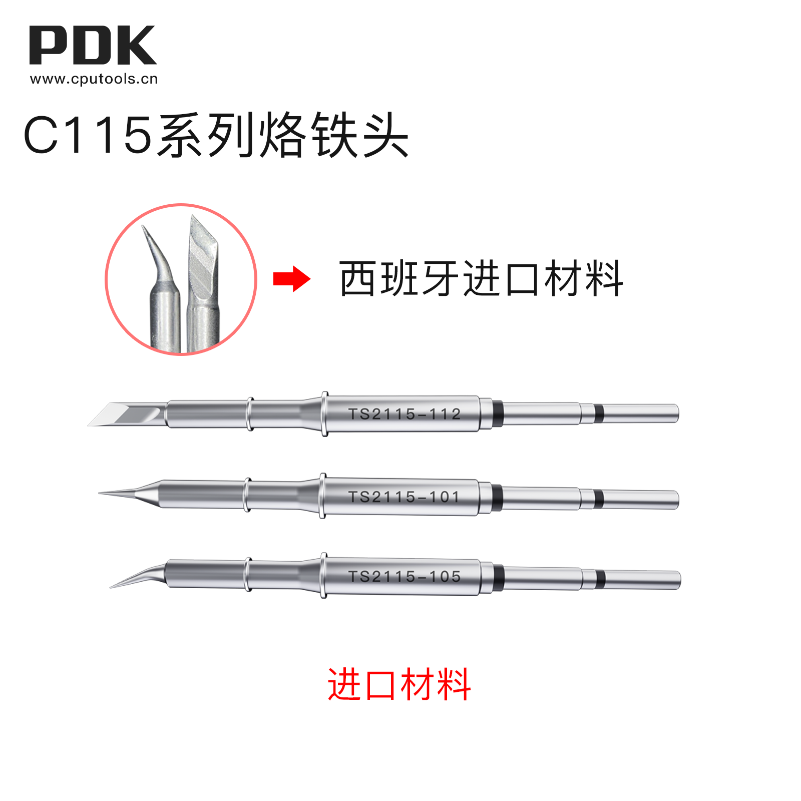 PDK TS2115进口材料烙铁头(图2)