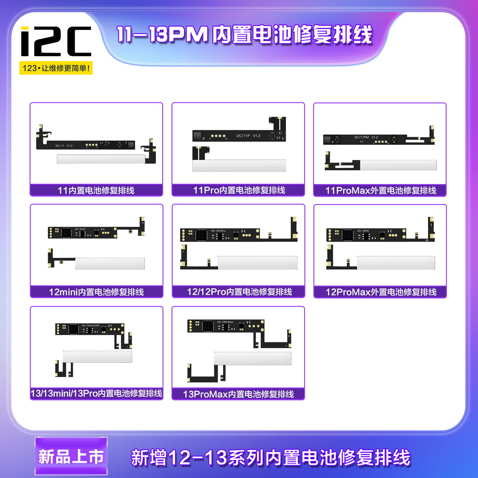 i2C 11-13PM内置电池修复排线 支持电池修复仪BR-13(图1)