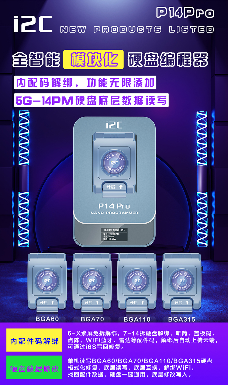 P14Pro硬盘编程器 BGA60+BGA70+BGA110+BGA315+紫屏(图1)