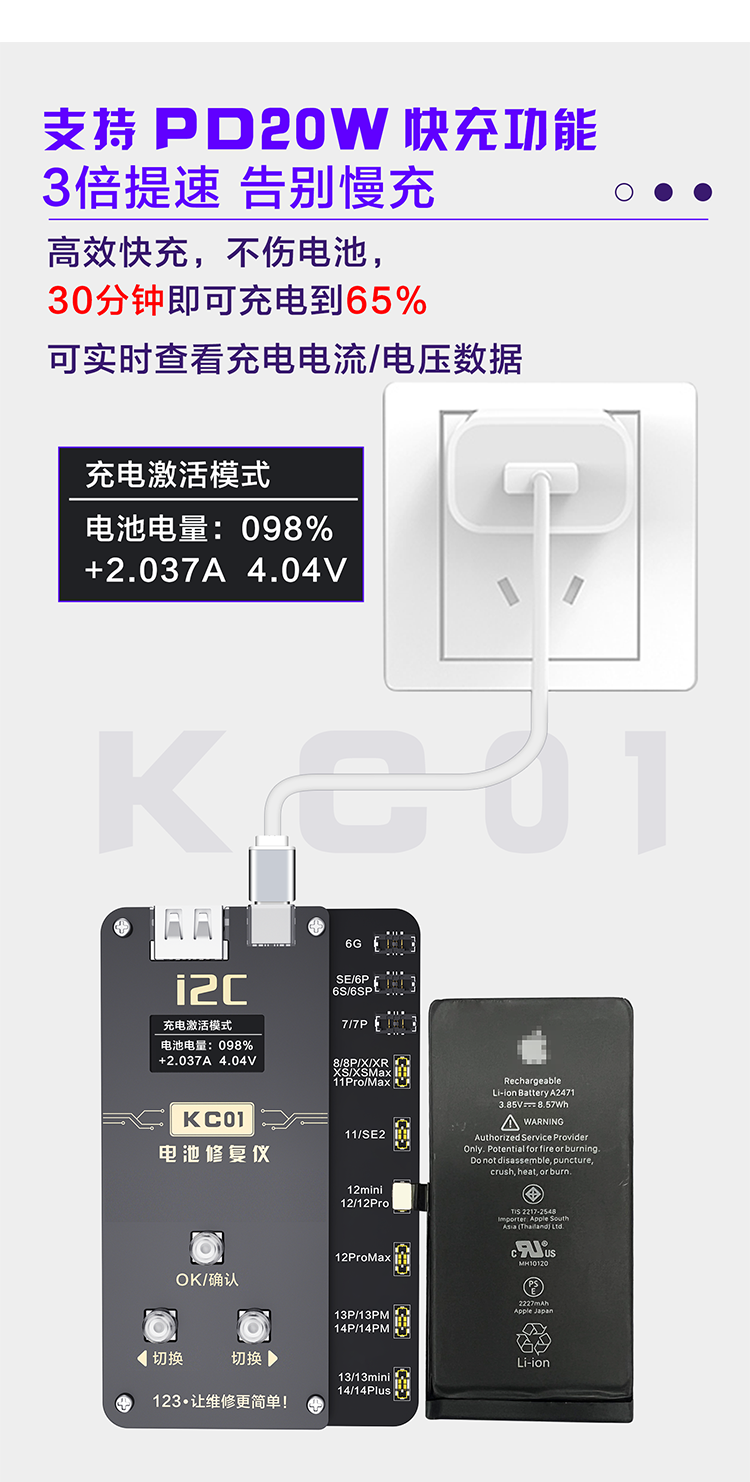 综合电池修复仪KC01支持6-14PM全自动跑循环健康度100%循环清零(图6)
