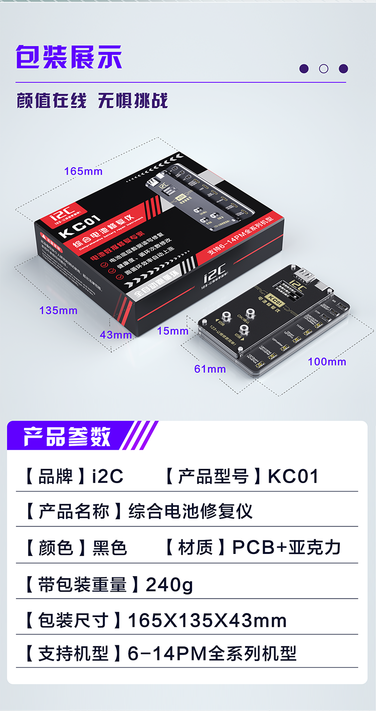 综合电池修复仪KC01支持6-14PM全自动跑循环健康度100%循环清零(图12)