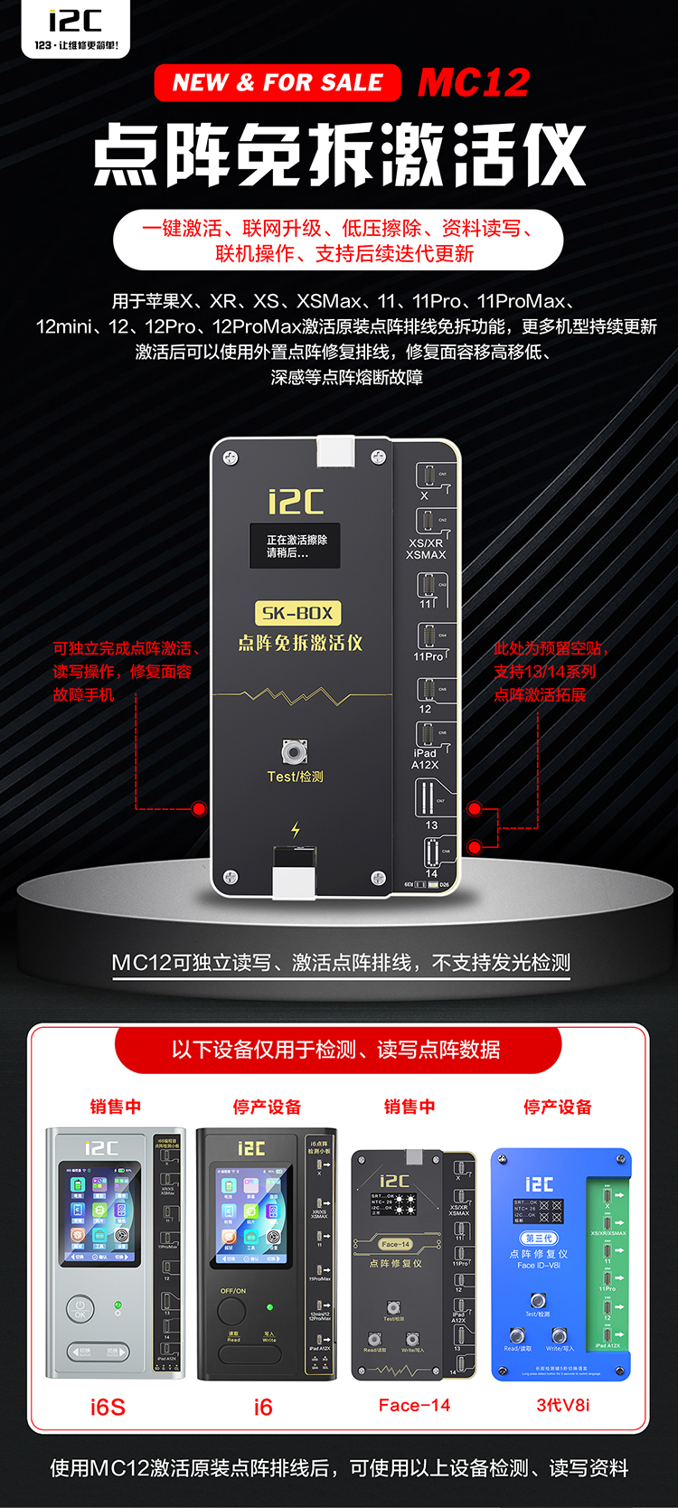 i2C外置点阵修复排线&点阵免拆修复仪MC12 免焊接 免短接 免对位(图1)