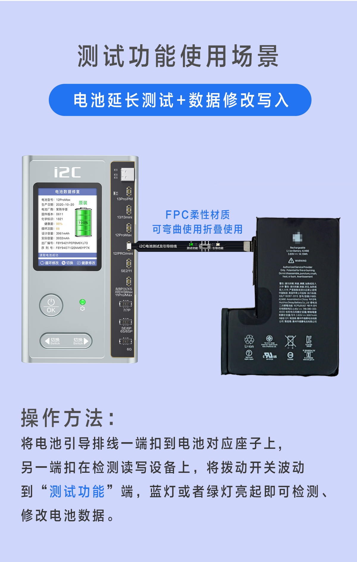 i2C 7-13ProMax电池测试及引导排线 专利产品 行业首发(图3)