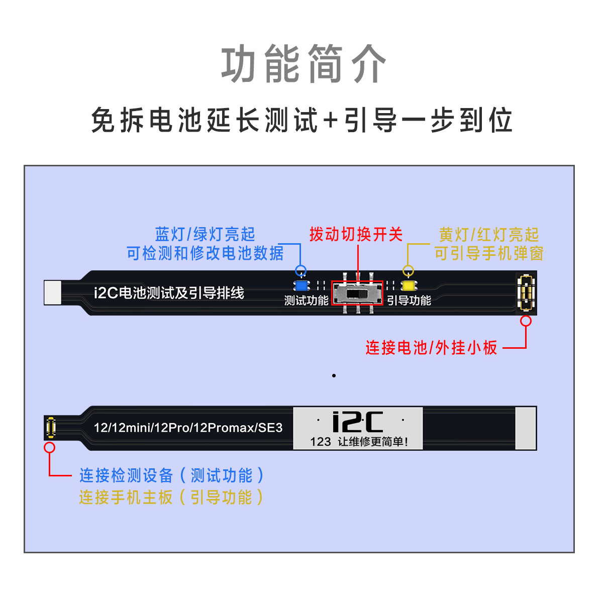 i2C 7-13ProMax电池测试及引导排线 专利产品 行业首发(图2)