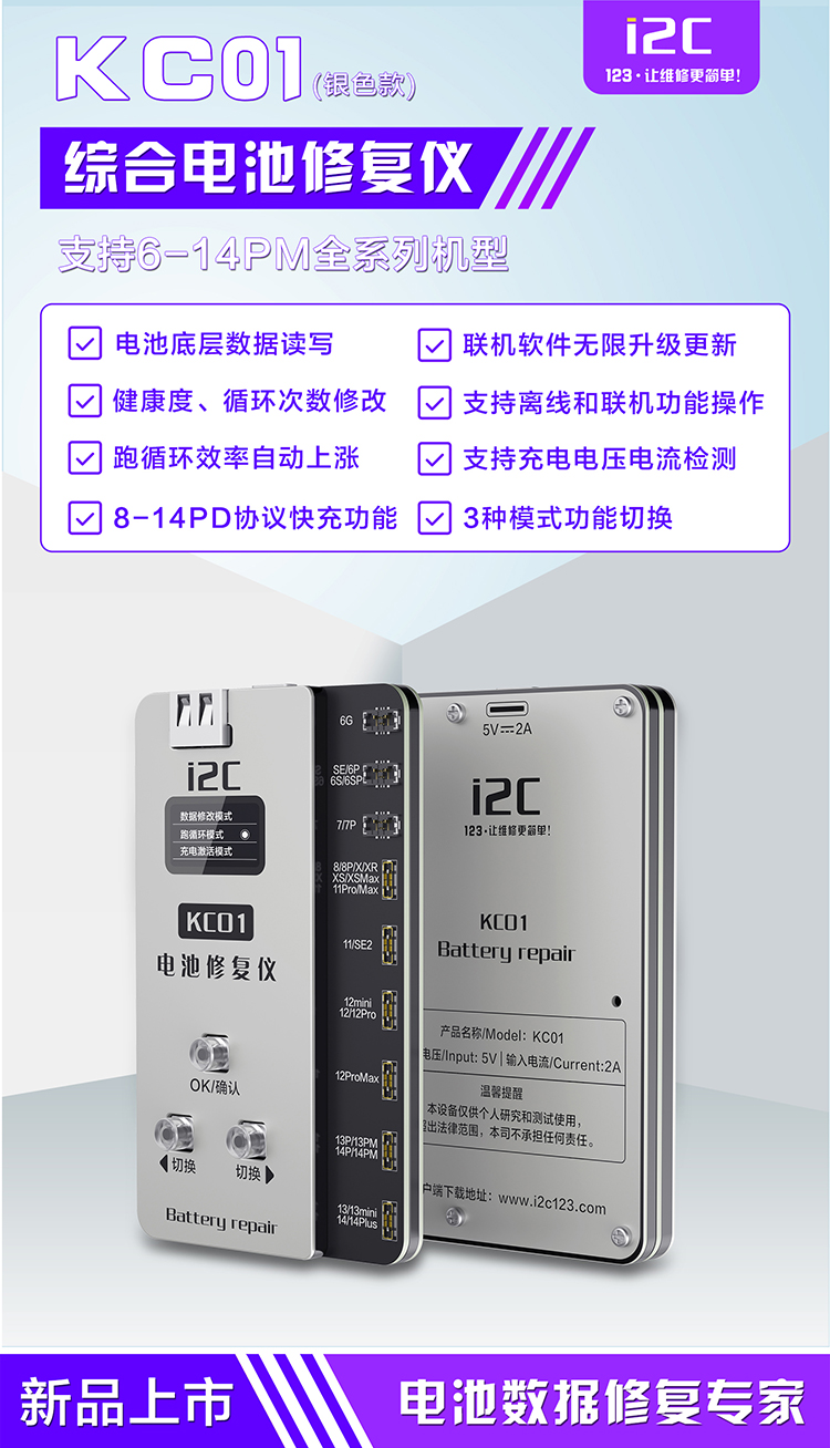 综合电池修复仪KC01支持6-14PM全自动跑循环健康度100%循环清零(图1)