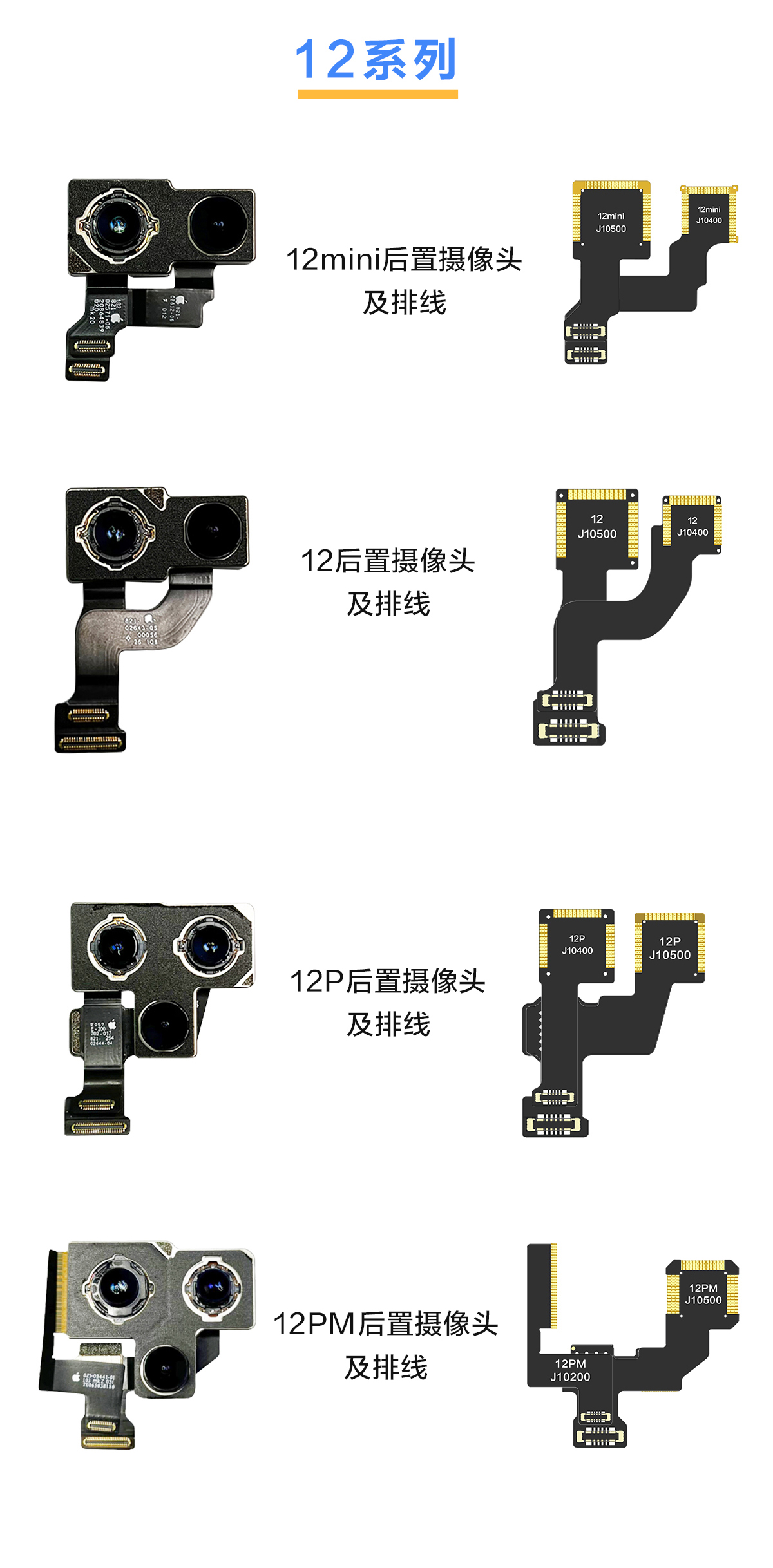 i2C X-12PM后置摄像头排线原装外观、沉金工艺、过孔设计直接焊接(图4)