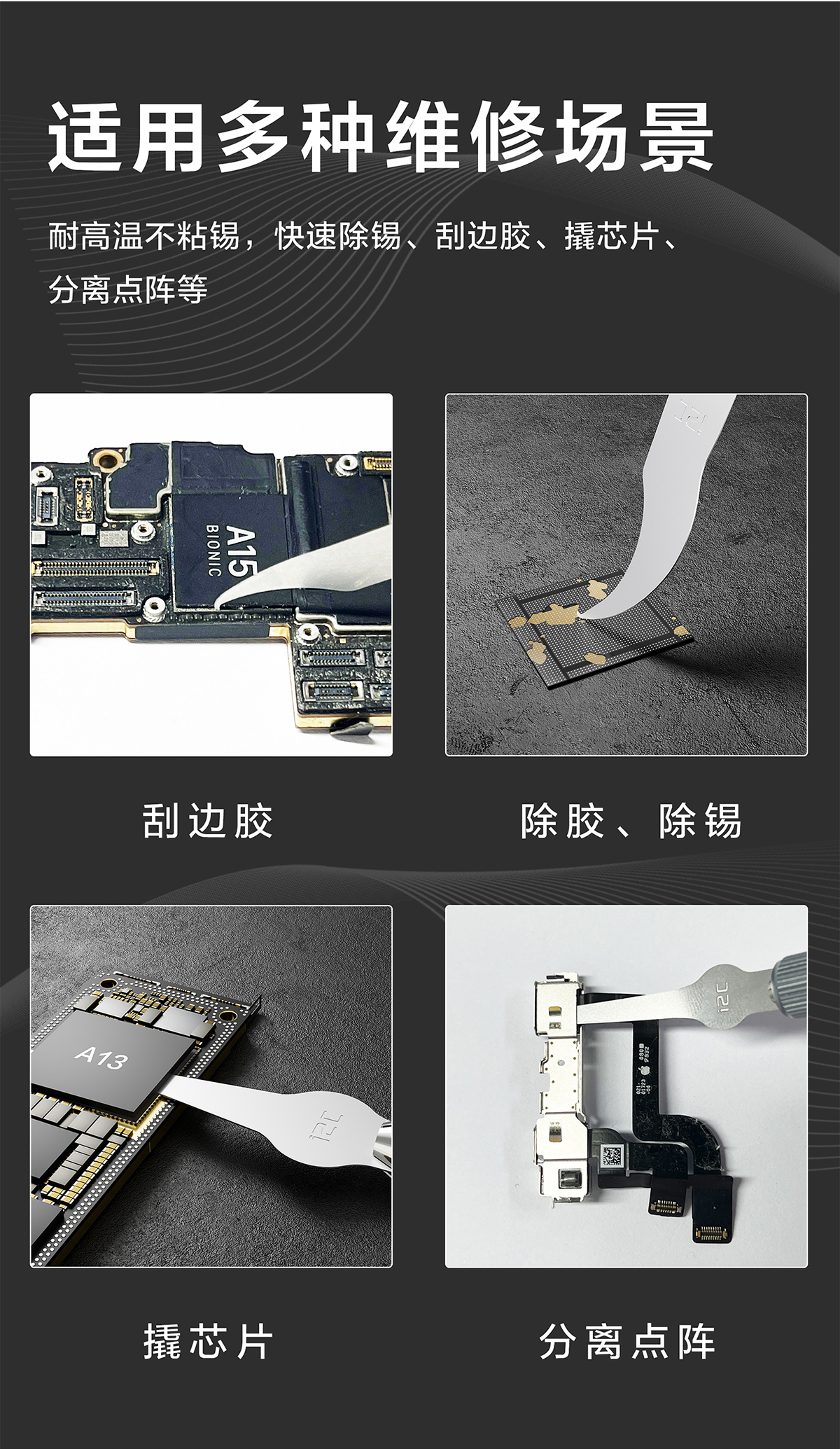 i2C Q5芯片维修刀片/轻握200维修刀柄  去边胶/除胶、拆芯片、撬CPU(图3)