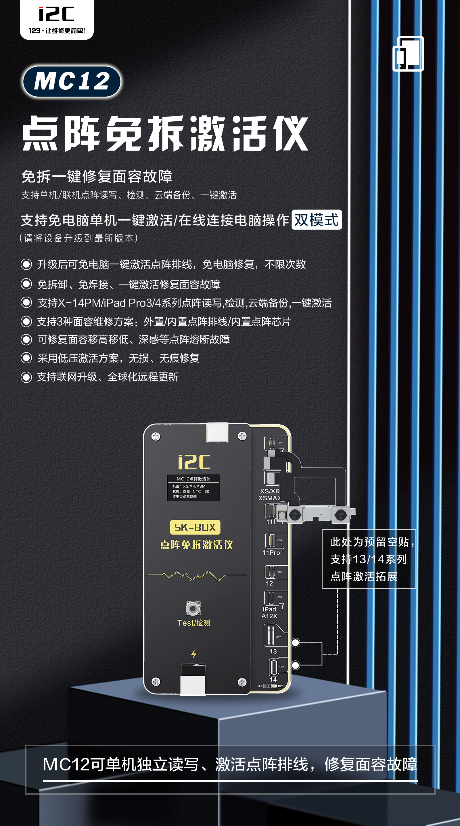 i2C外置点阵修复排线&点阵免拆修复仪MC12 免焊接 免短接 免对位(图1)
