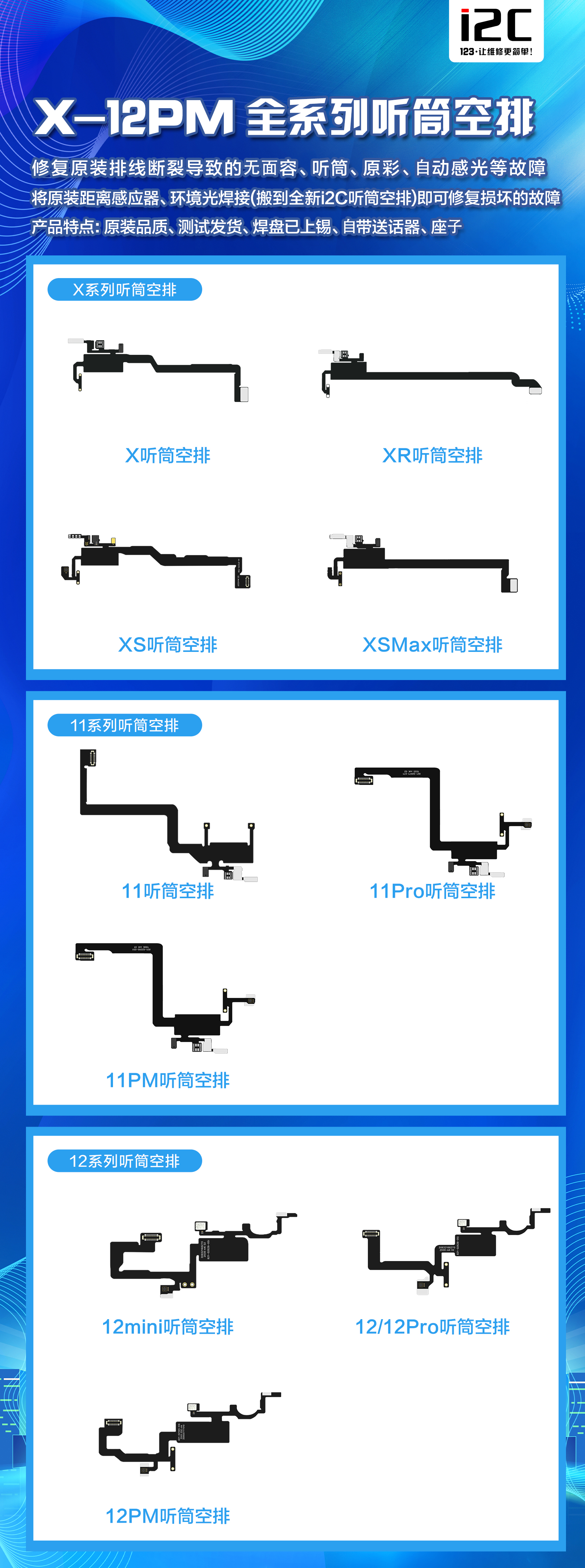 2C  X-12PM全系列听筒空排修复面容原彩自动感光等故障(图1)