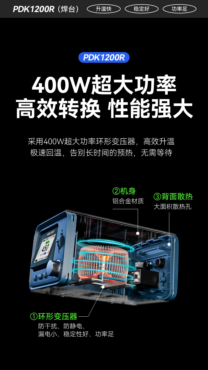 PDK1200R大功率焊台(图15)