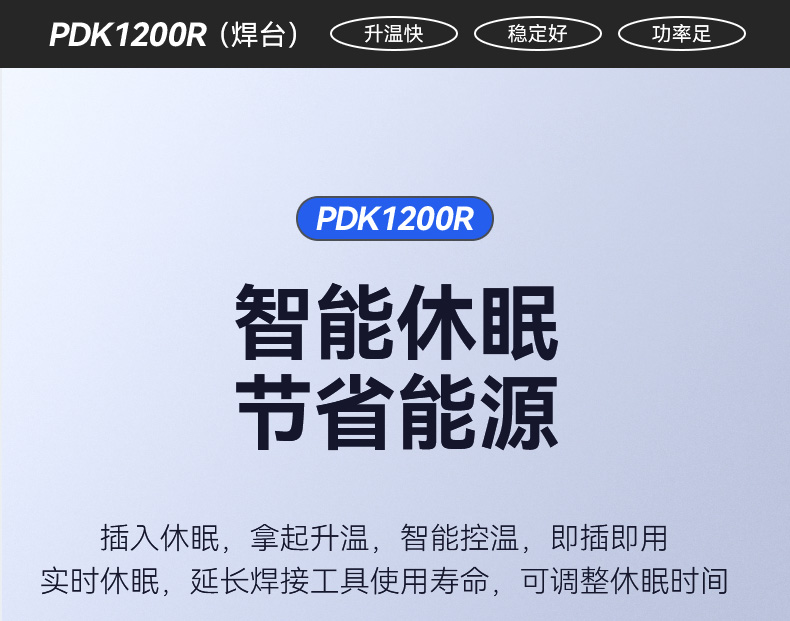 PDK1200R大功率焊台(图22)