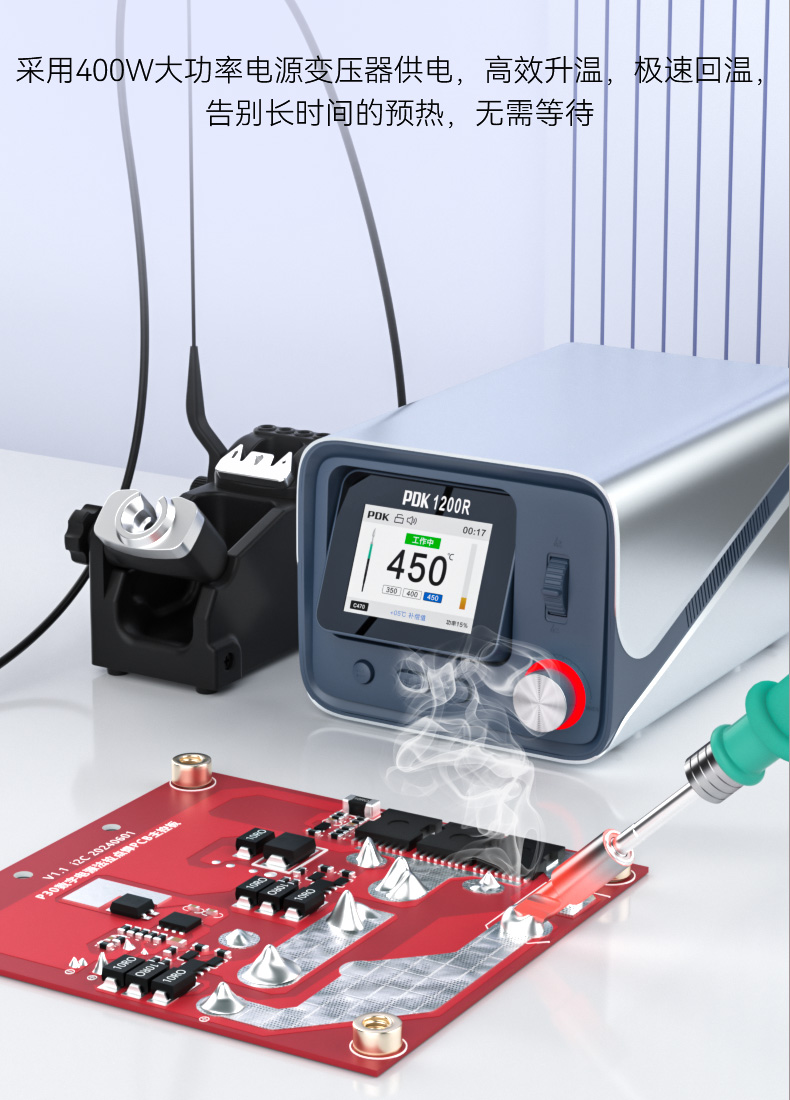 PDK1200R大功率焊台(图5)