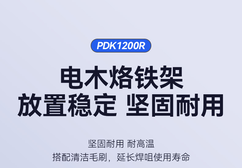 PDK1200R大功率焊台(图24)