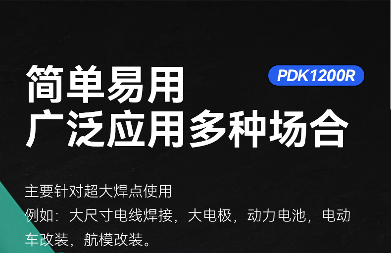 PDK1200R大功率焊台(图16)