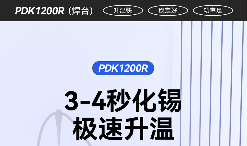 PDK1200R大功率焊台(图4)
