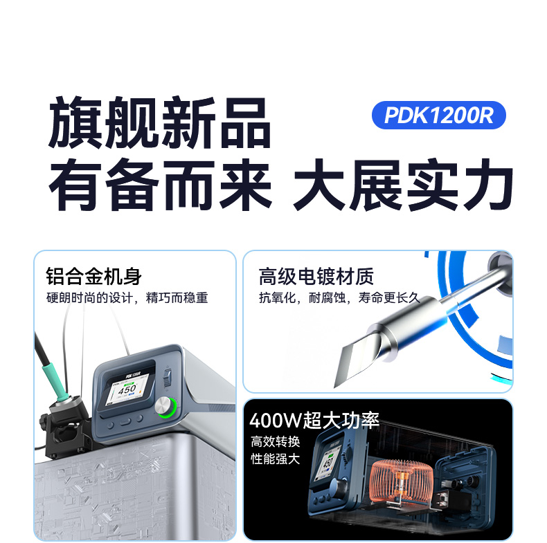 PDK1200R大功率焊台(图2)