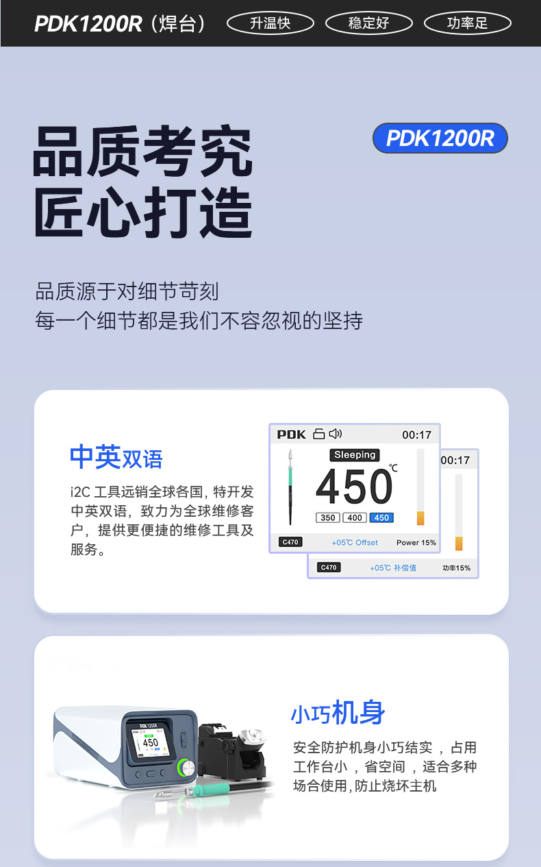 PDK1200R大功率焊台(图30)