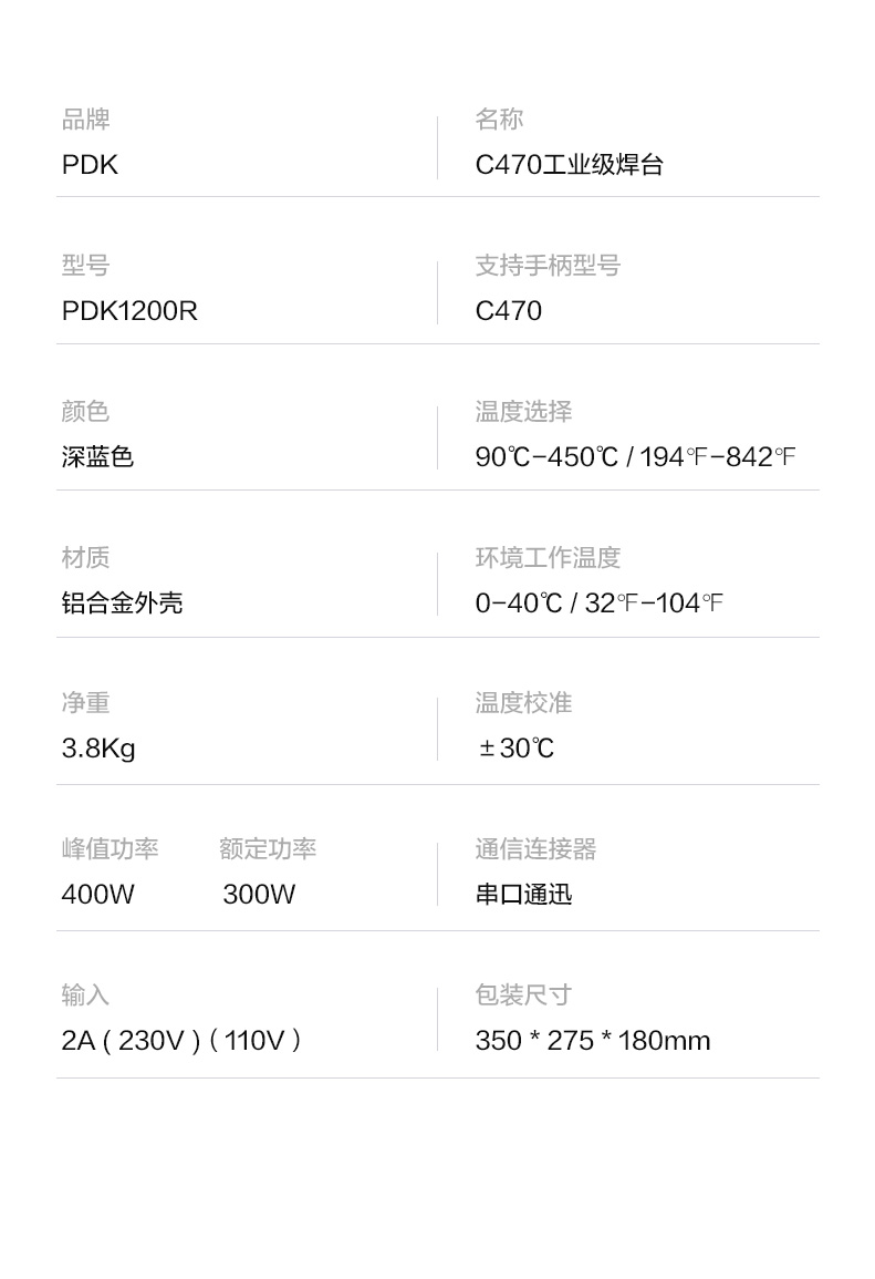 PDK1200R大功率焊台(图34)