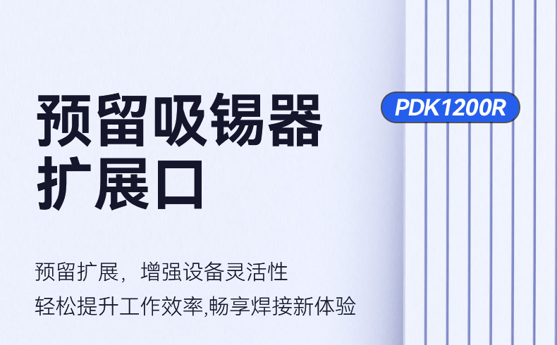 PDK1200R大功率焊台(图28)