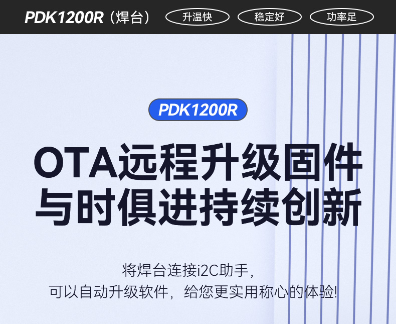 PDK1200R大功率焊台(图26)