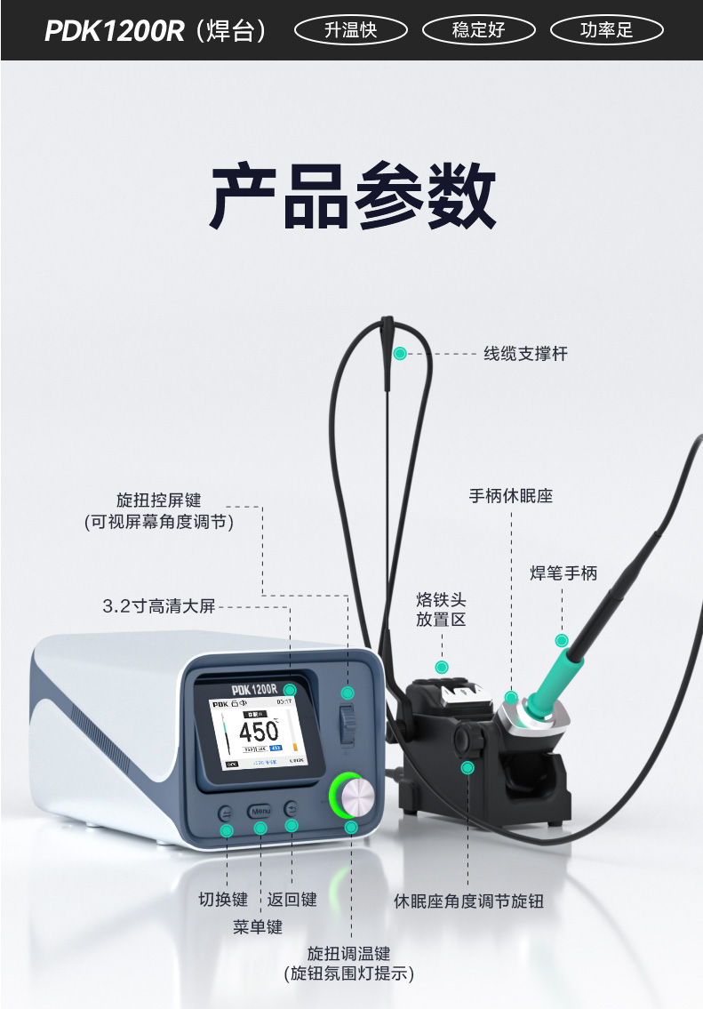 PDK1200R大功率焊台(图32)