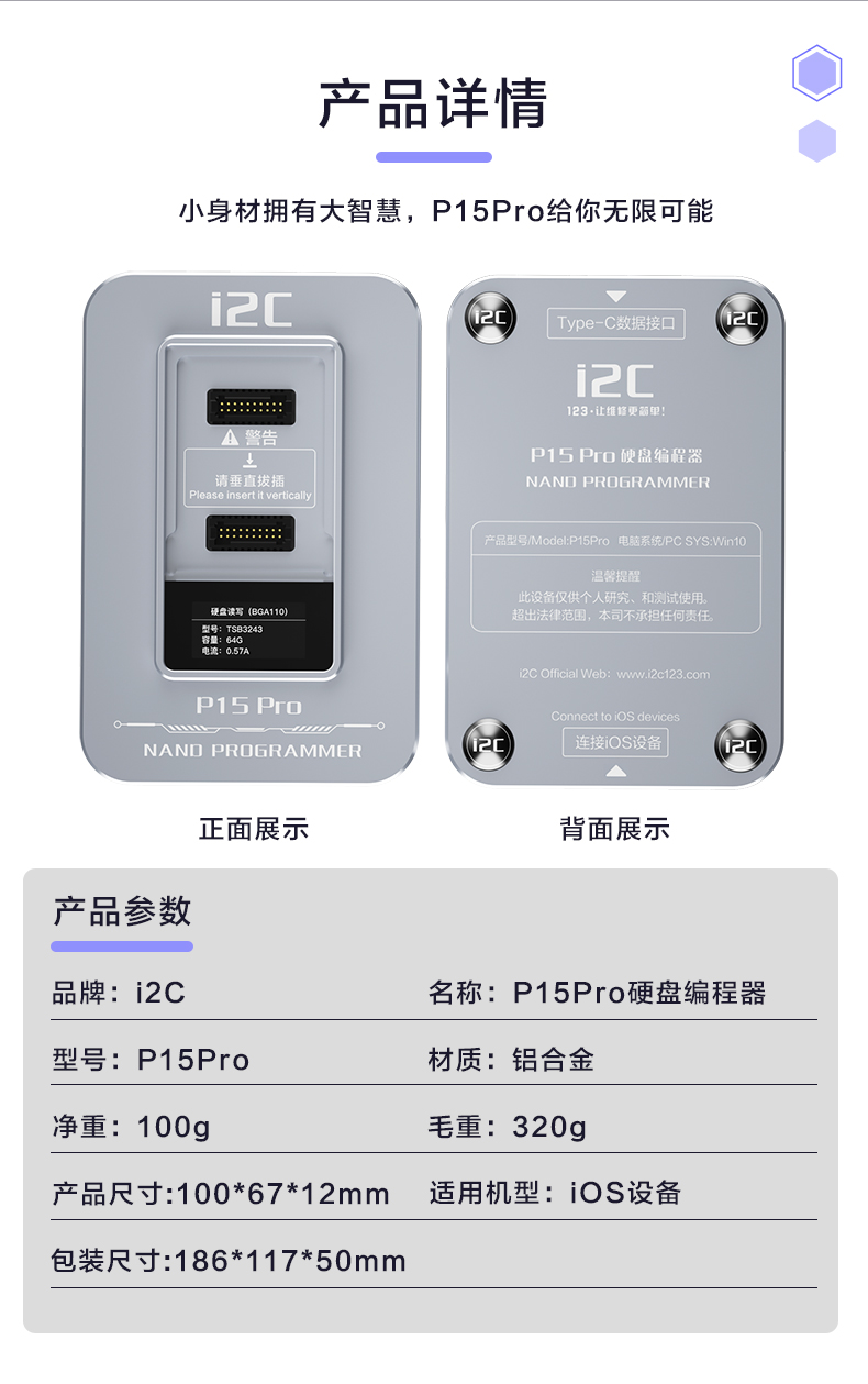 15Pro硬盘编程器(图13)