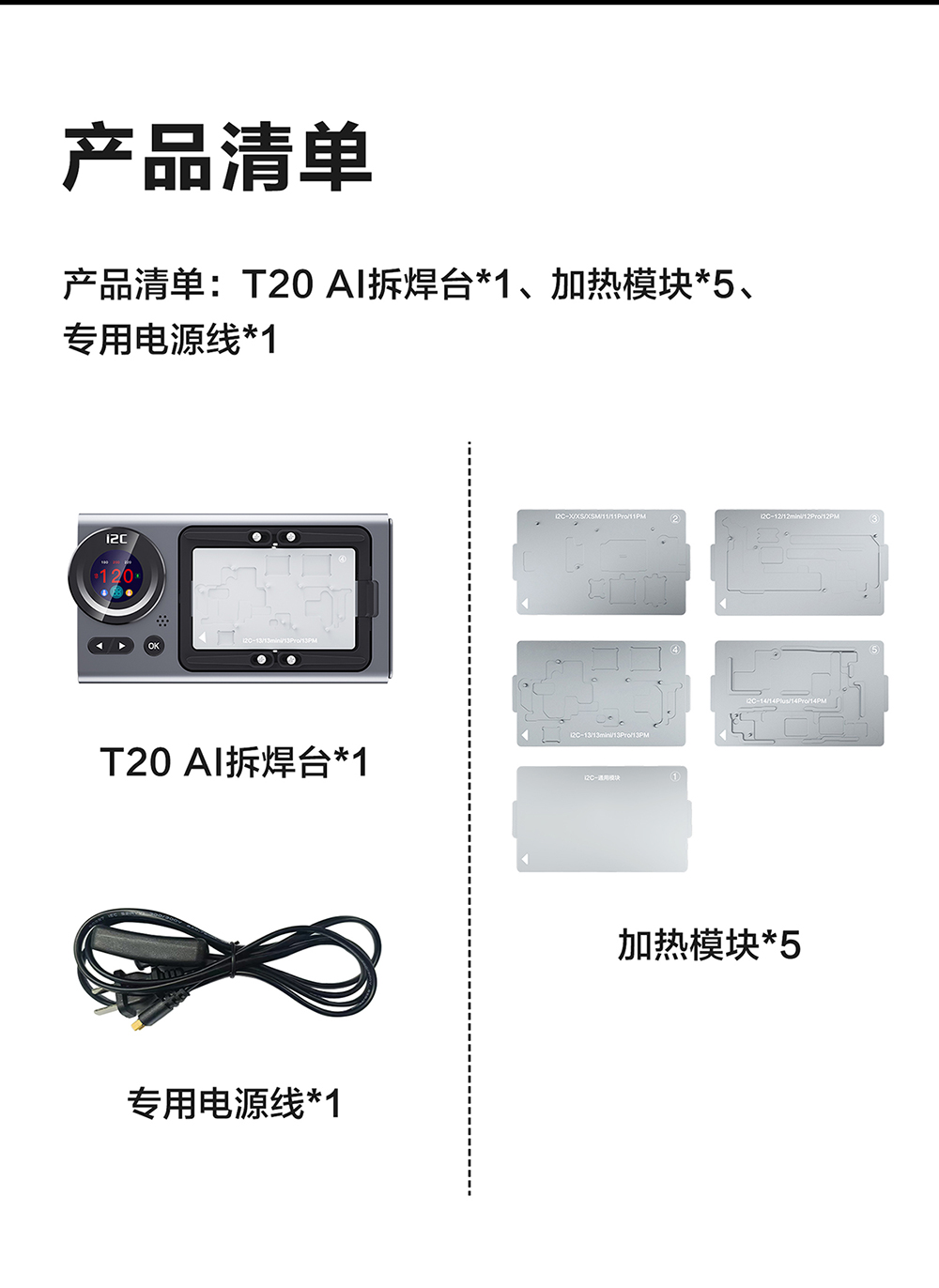 T20 AI拆焊台(图16)