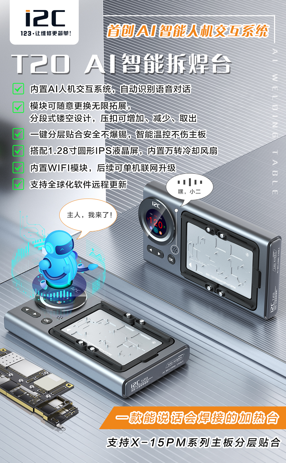 T20 AI拆焊台(图1)