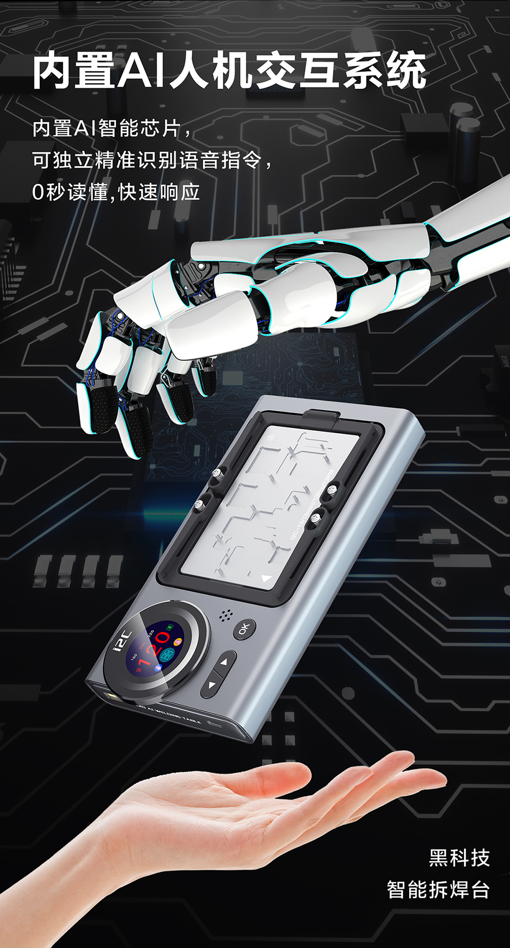 T20 AI拆焊台(图3)