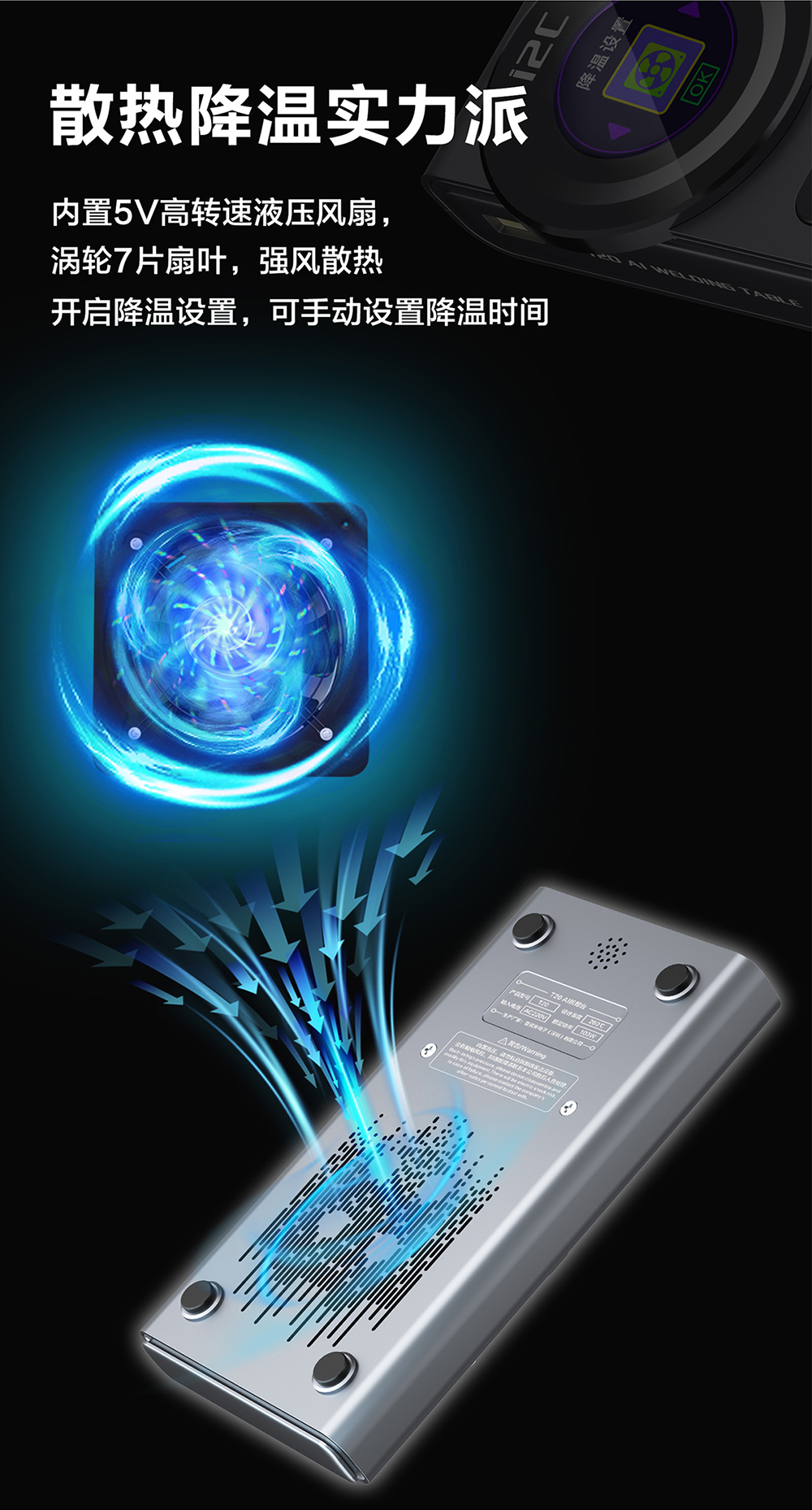 T20 AI拆焊台(图7)