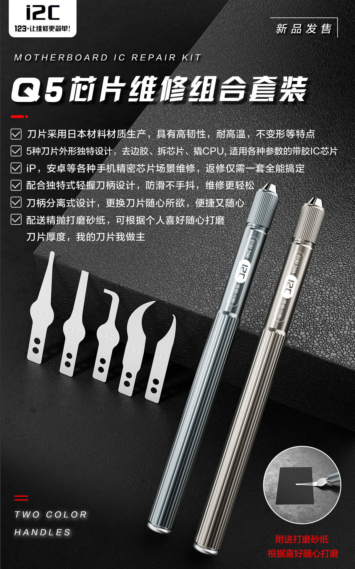 Q5芯片维修组合套装(图1)