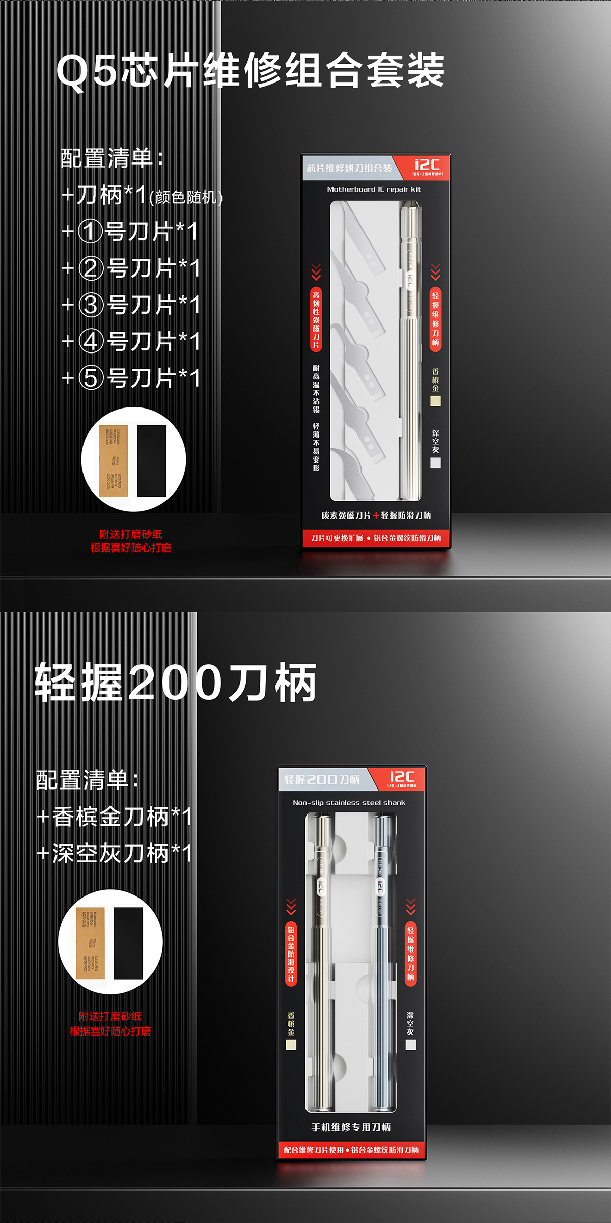 Q5芯片维修组合套装(图10)