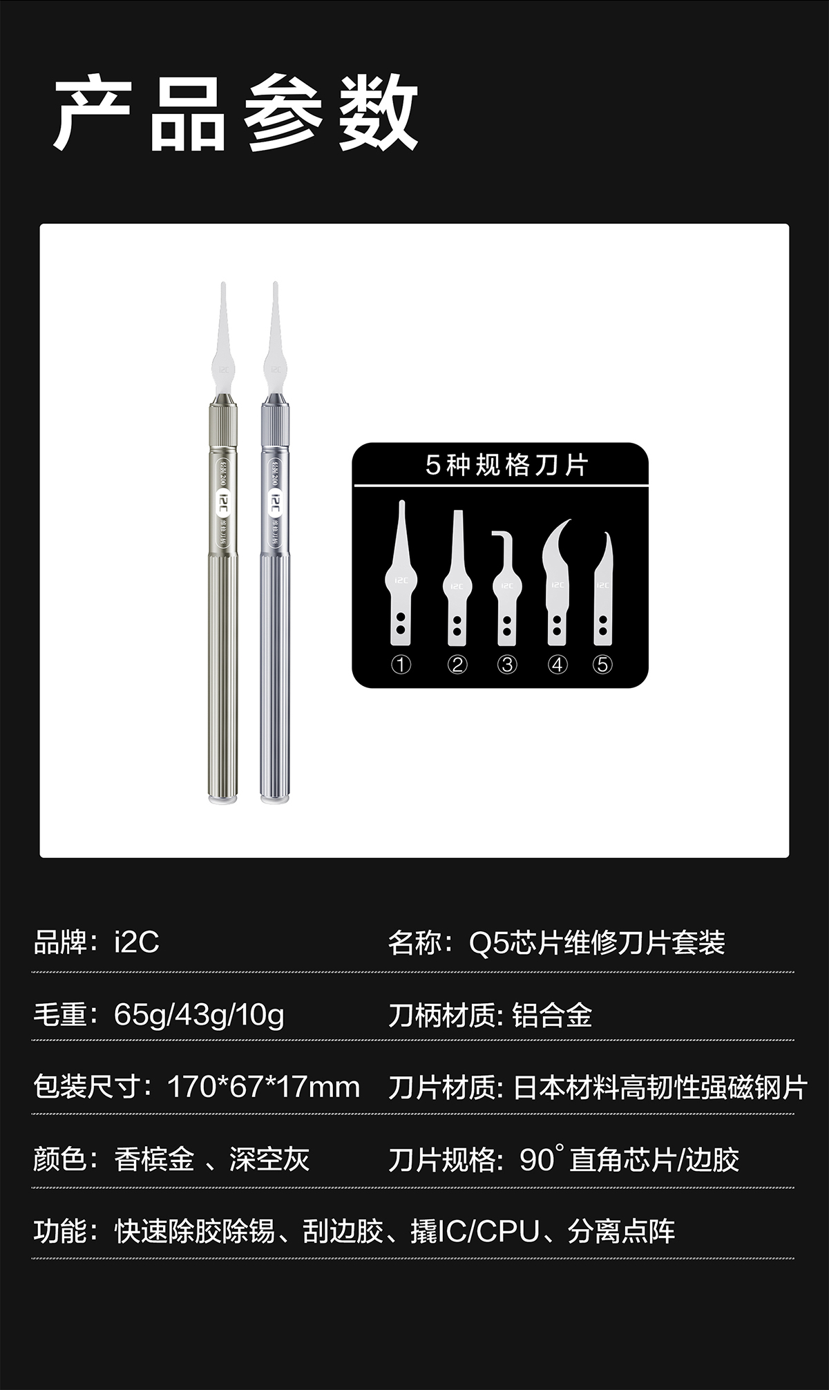 Q5芯片维修组合套装(图12)
