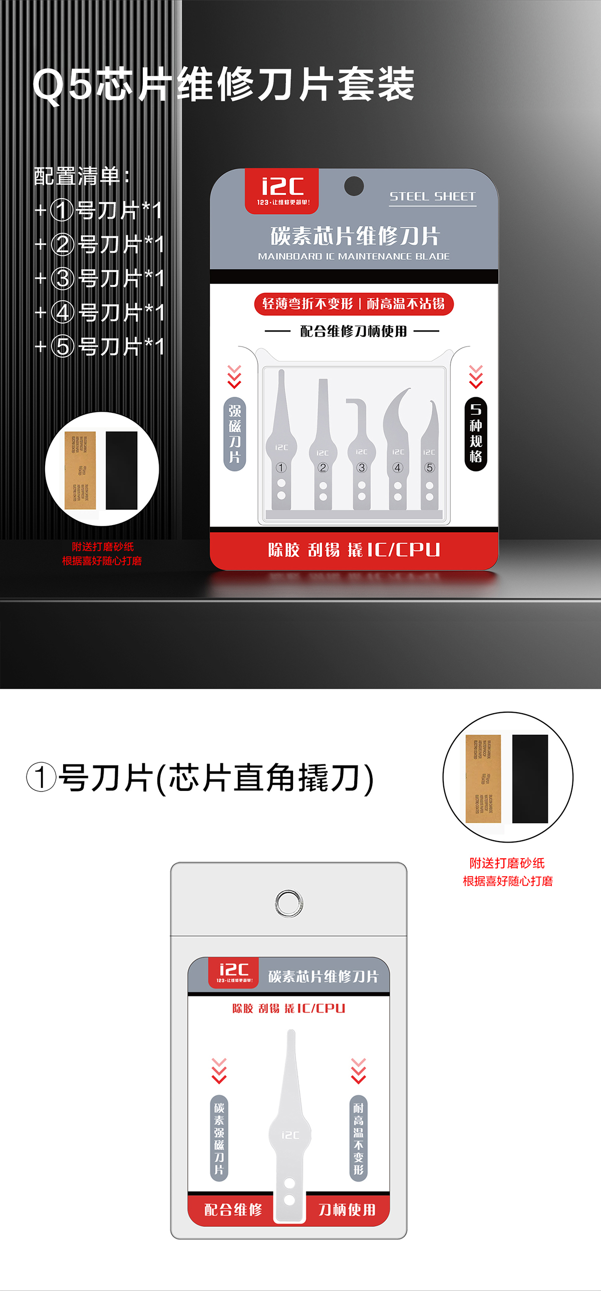 Q5芯片维修组合套装(图11)