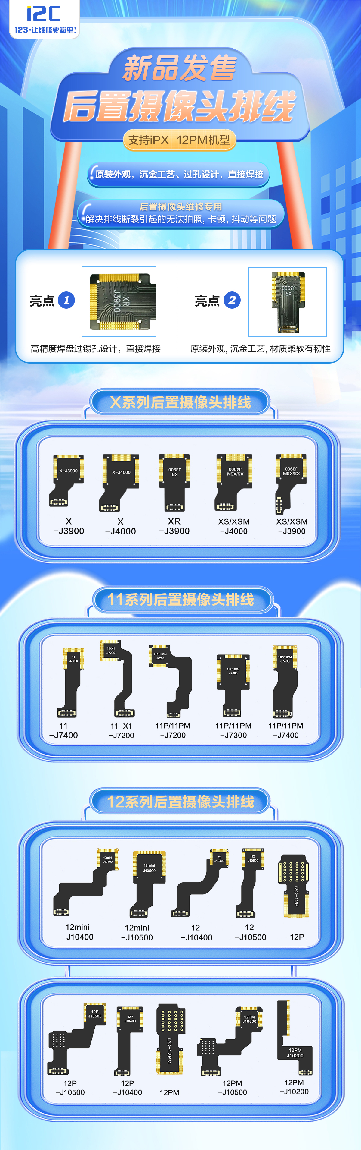 X-14PM后置摄像头排线(图1)